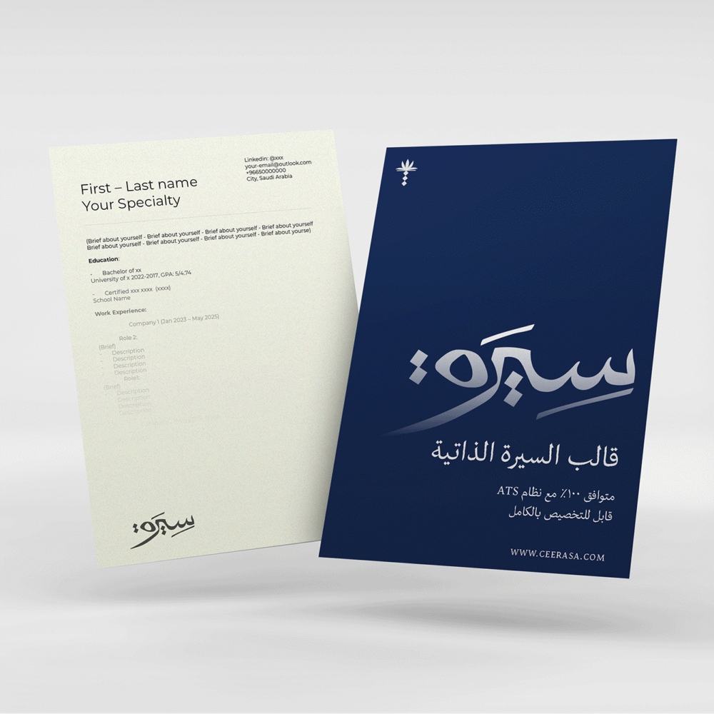 السيرة الذاتية